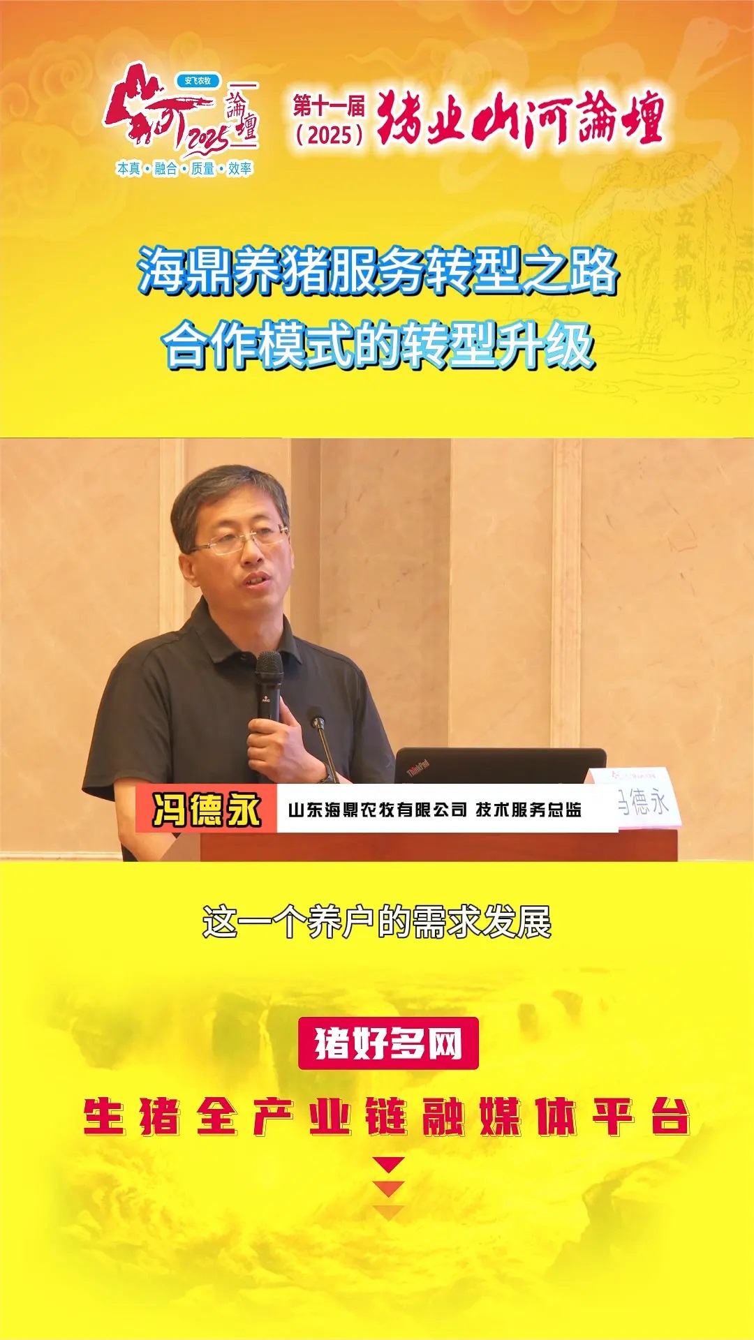 海鼎养猪服务转型之路：为养户提供养殖全流程系统服务