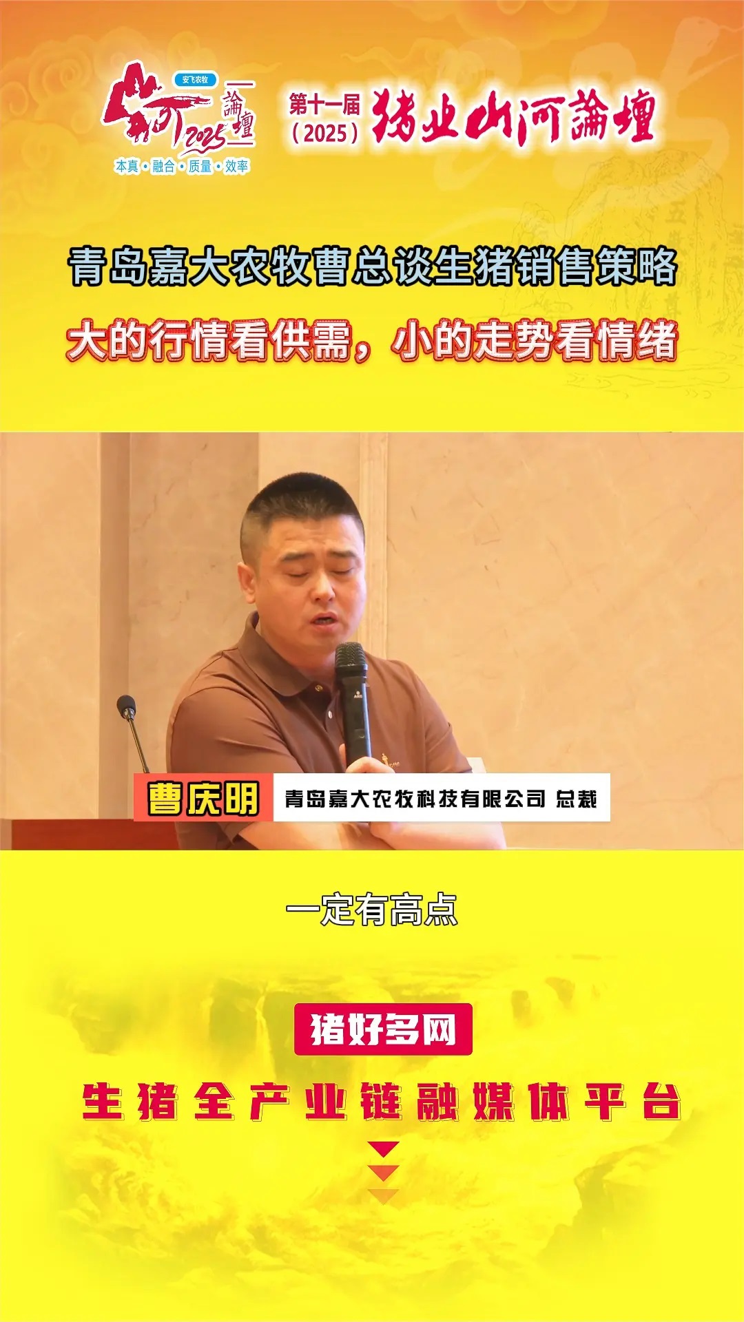 生猪销售策略：猪养的好，不如卖的好，选择出栏时间也很重要