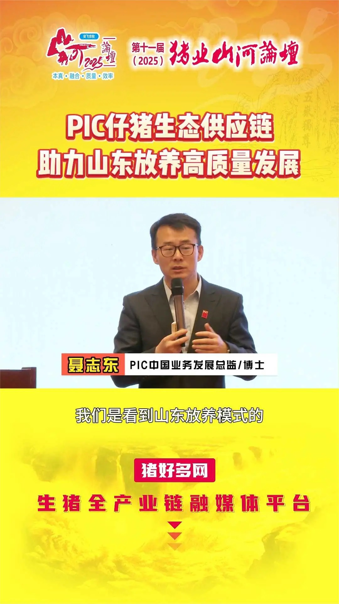 山东放养企业突围指南：优质仔猪供应足；与母猪场深度合作、供应稳；健康状况明确且稳定！
