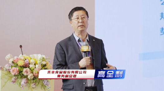 放养公司、自繁自养、二次育肥、饲料动保等都发生了哪些变动？禾丰食品常务副总裁高全利深度解析