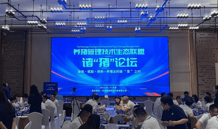 养猪管理技术生态联盟第一期活动—＜诸“猪”论坛＞重磅开启