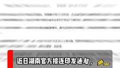 严查3个月！这一地重点整治养殖污染等问题