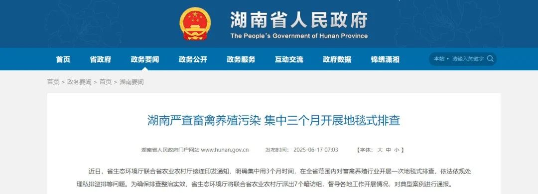 地毯式排查！湖南省严查畜禽养殖污染！