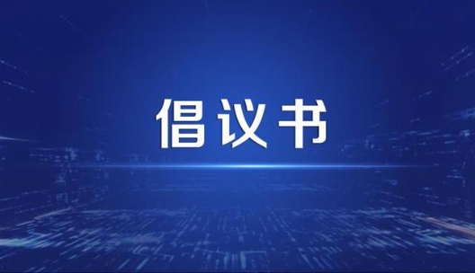 养猪人看过来！高健康高效益猪产业联盟成立倡议书（郑州）
