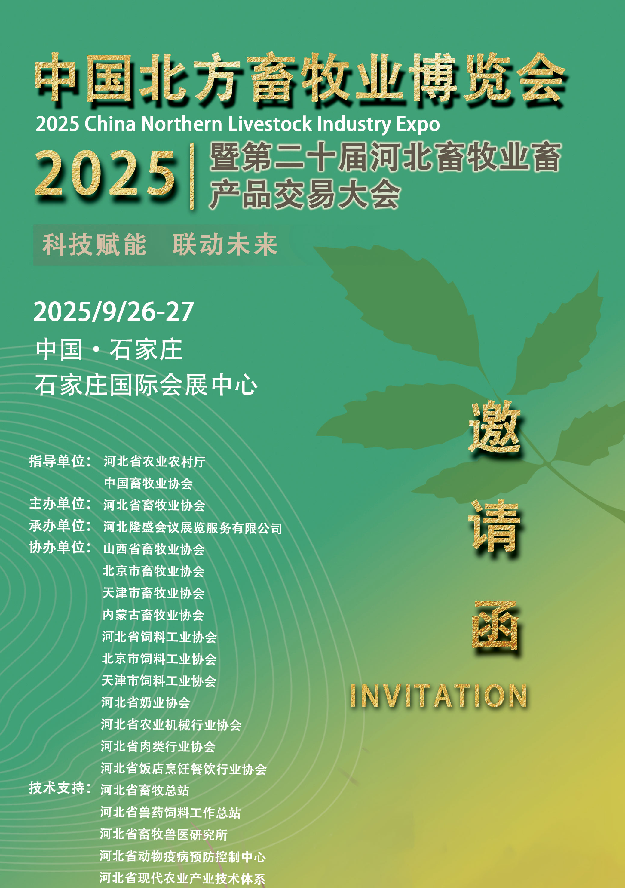 中国北方畜牧业博览会