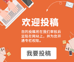 欢迎投稿